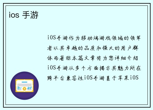 ios 手游