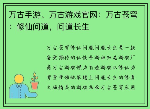 万古手游、万古游戏官网：万古苍穹：修仙问道，问道长生