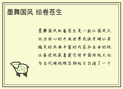 墨舞国风 绘卷苍生