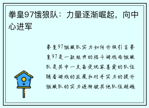 拳皇97饿狼队:力量逐渐崛起,向中心进军